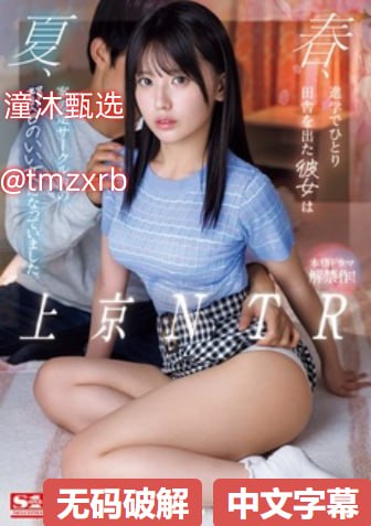 地下偶像sana璀璨的星,Sana星辉熠熠,璀璨地下舞台...高清在线观看
